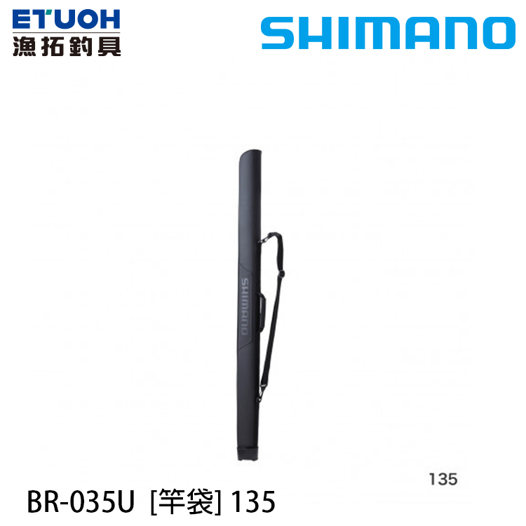 SHIMANO BR-035U 黑 135 [釣竿袋]